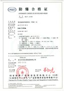 智能磁致伸縮液位（界面）儀防爆證書(shū)